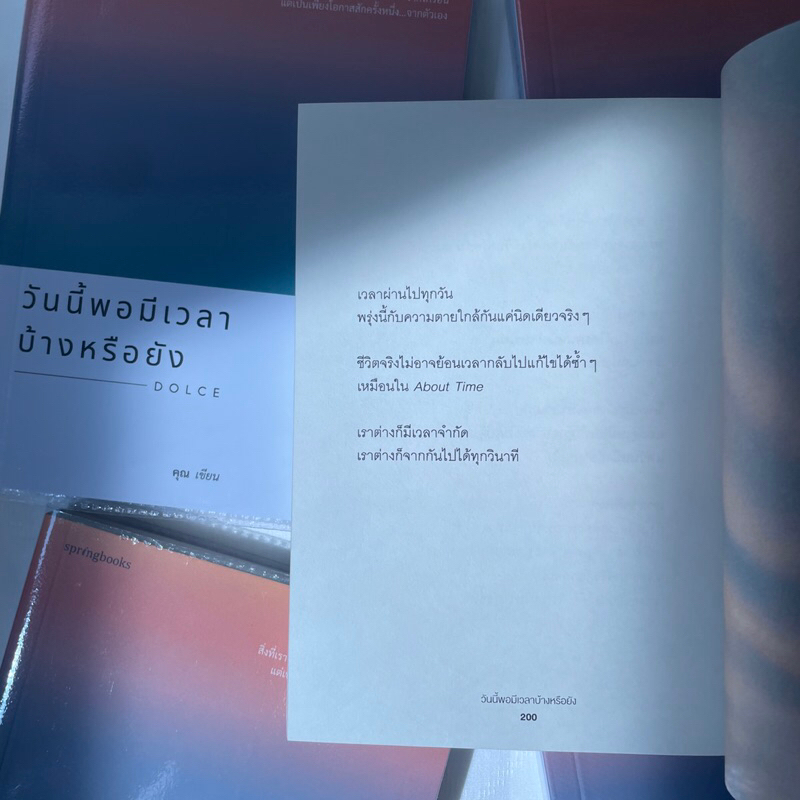 วันนี้พอมีเวลาบ้างหรือยัง /ผู้เขียน: คุณ ONCE /สำนักพิมพ์: สปริงบุ๊กส์(springbooks)