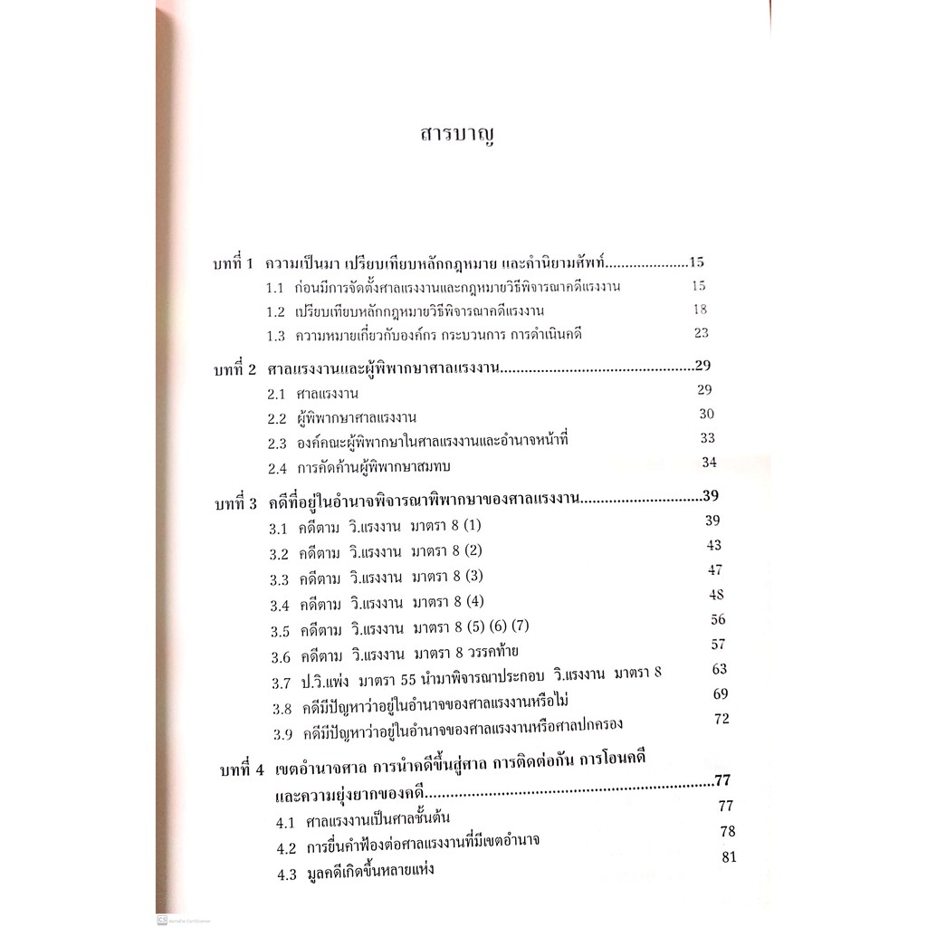 หลักกฎหมาย วิธีพิจารณาคดีแรงงาน (พัลลอง มั่นดี) ปีที่พิมพ์ : กันยายน 2564