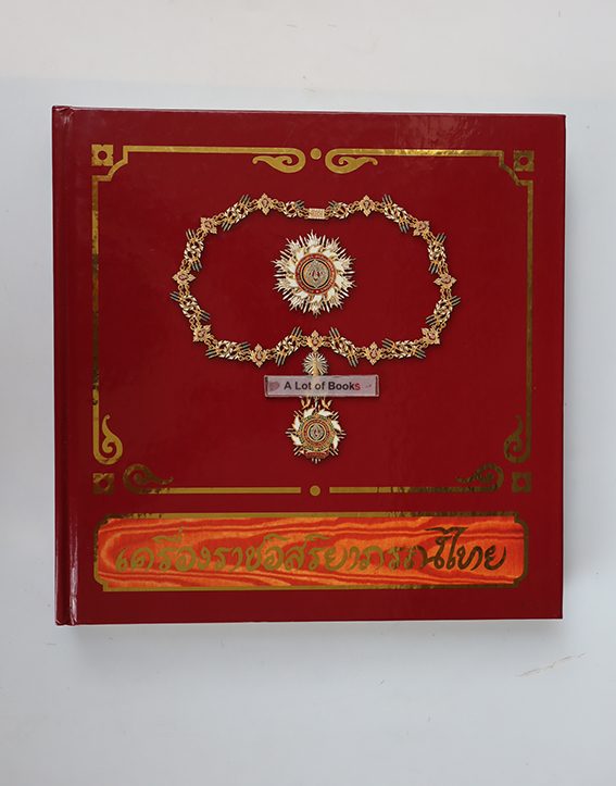 เครื่องราชอิสริยาภรณ์ไทย