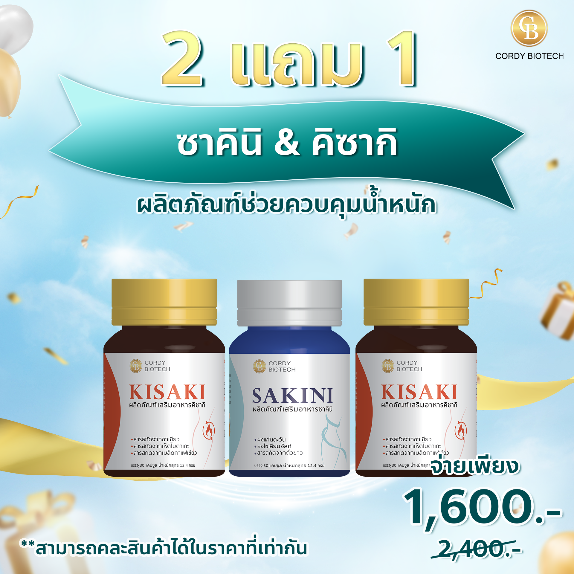 (Pro ก.ย.68) Sakiin ซากินิ - Kisaki คิซากิ สูตร บล็อก&เผาผลาญพลังงาน