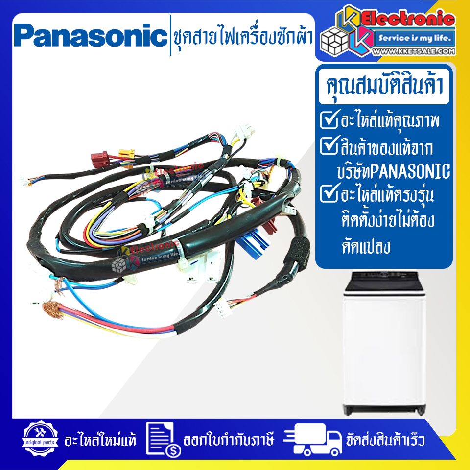 ชุดสายไฟเครื่องซักผ้าPANASONIC-พานาโซนิค รุ่น NA-F125A5-อะไหล่ใหม่แท้บริษัท