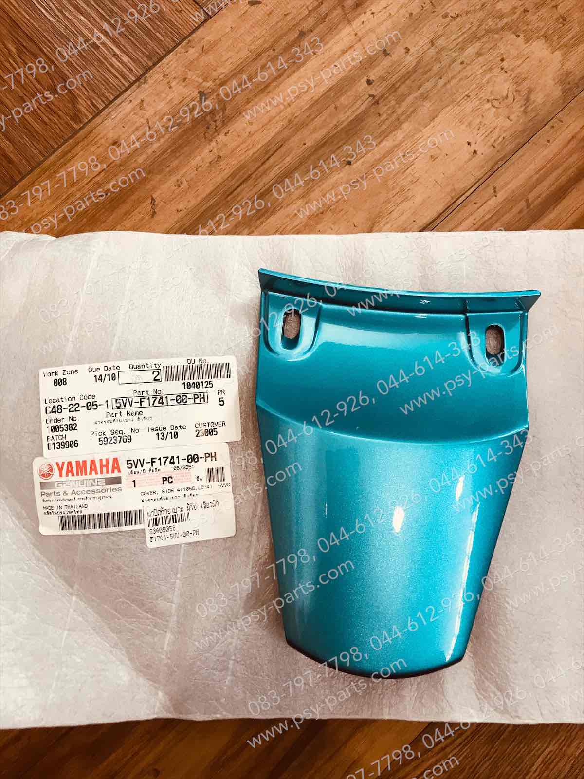 ฝาปิดท้ายเบาะ MIO แท้ๆ สีเขียวฟ้า 5VV-F1741-00-PH