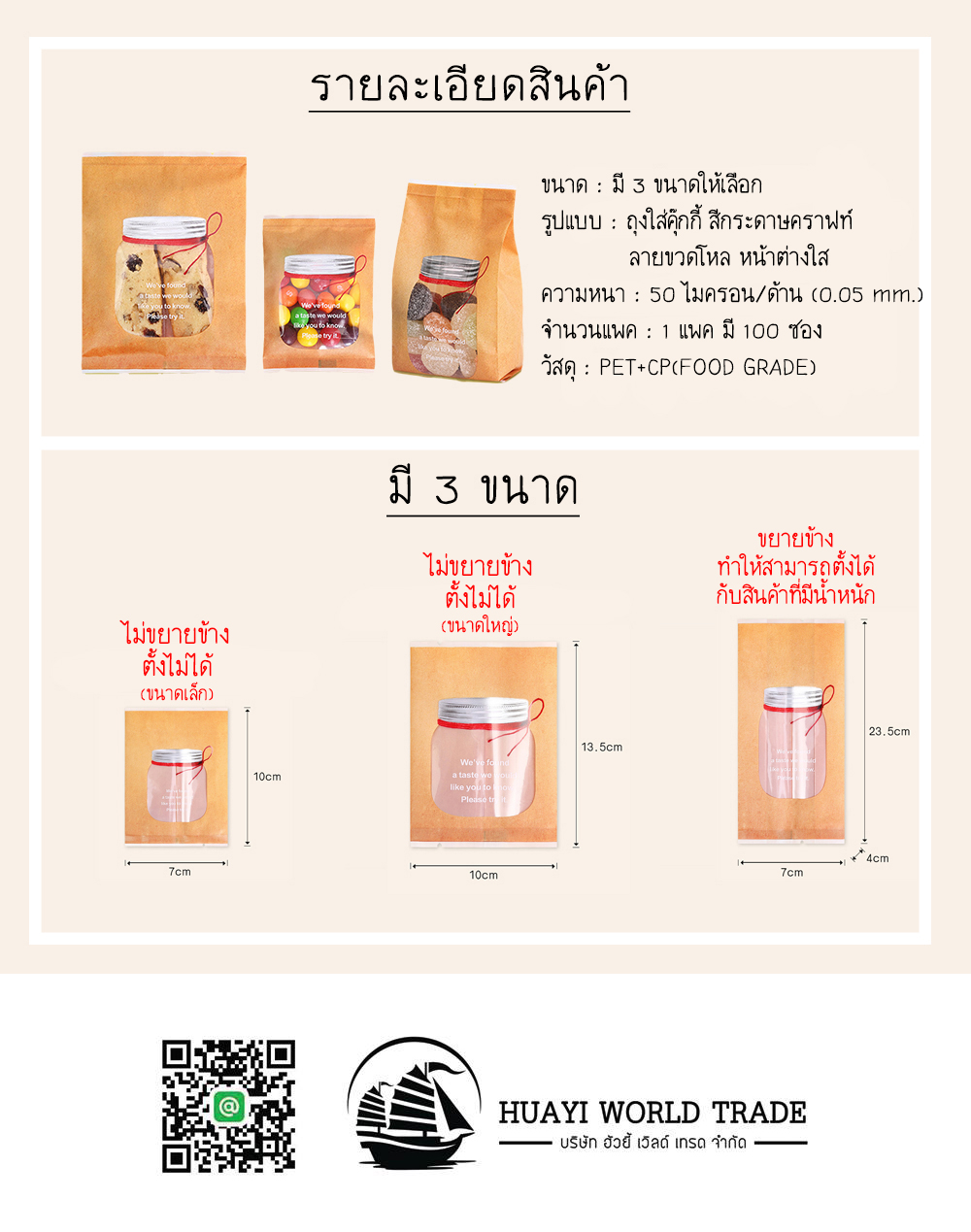 ถุงใส่คุ๊กกี้ สีกระดาษคราฟท์ ลายขวดโหล