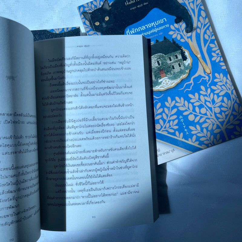 Hotel Miacis ที่พักกลางหุบเขา สำหรับเหล่ามนุษย์ผู้หลงทาง /ผู้เขียน: คาชุดอะฟุรุอุจิ /สำนักพิมพ์ piccolo