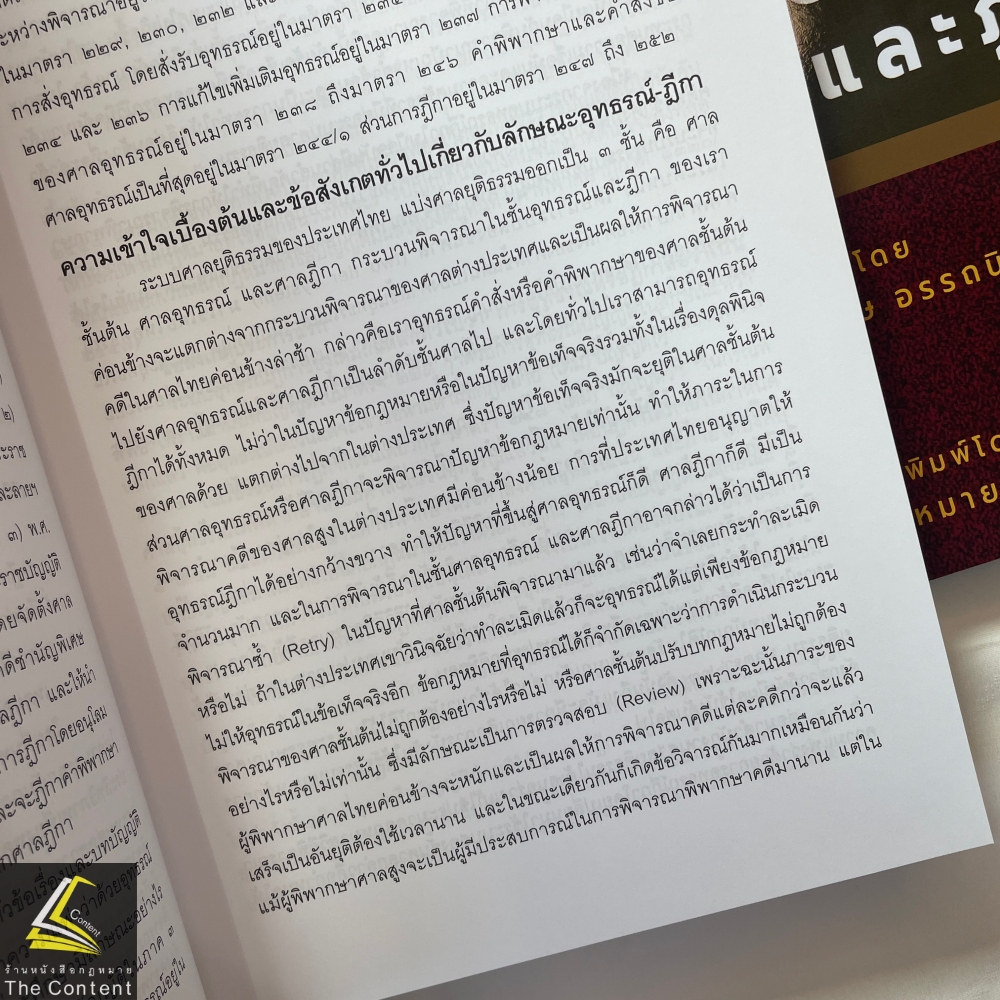 (ห่อปก)คำอธิบาย ป.วิ.แพ่ง ภาค 3 อุทธรณ์ และฎีกา (ศ.อรรถนิติ ดิษฐอำนาจ)