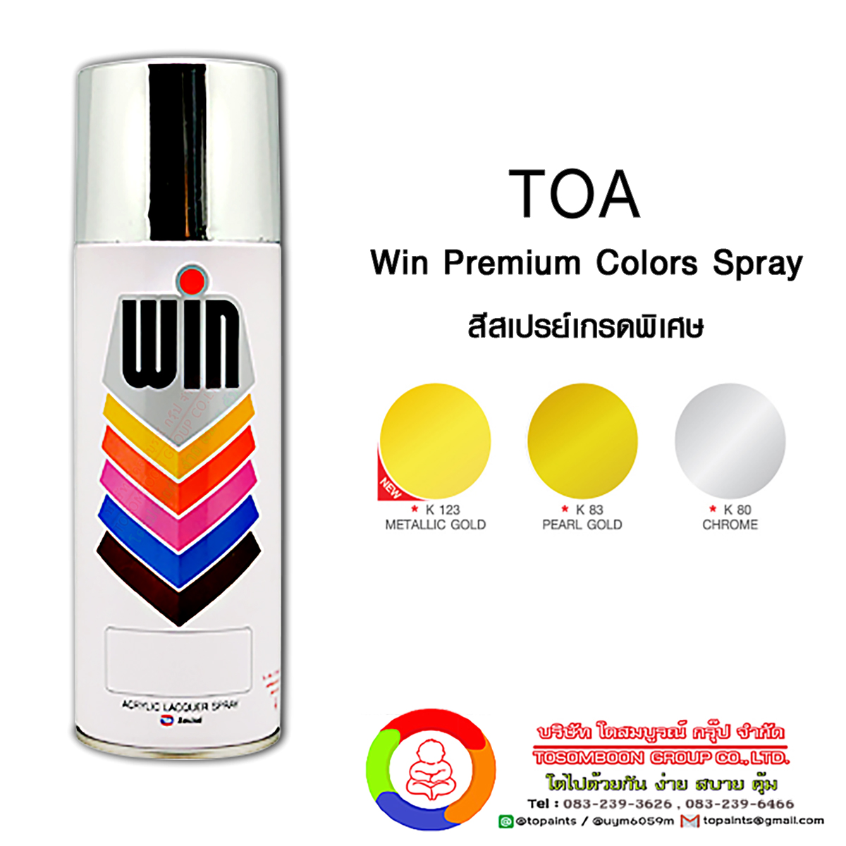 ทีโอเอ วิน สีสเปรย์เกรดพิเศษ Toa Win Premium Color Spray