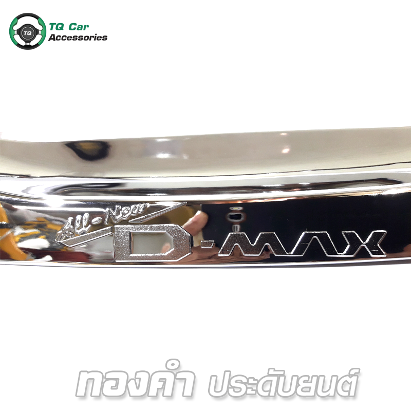 ครอบมือเปิดท้าย ชุบโครเมียม D - MAX 2012