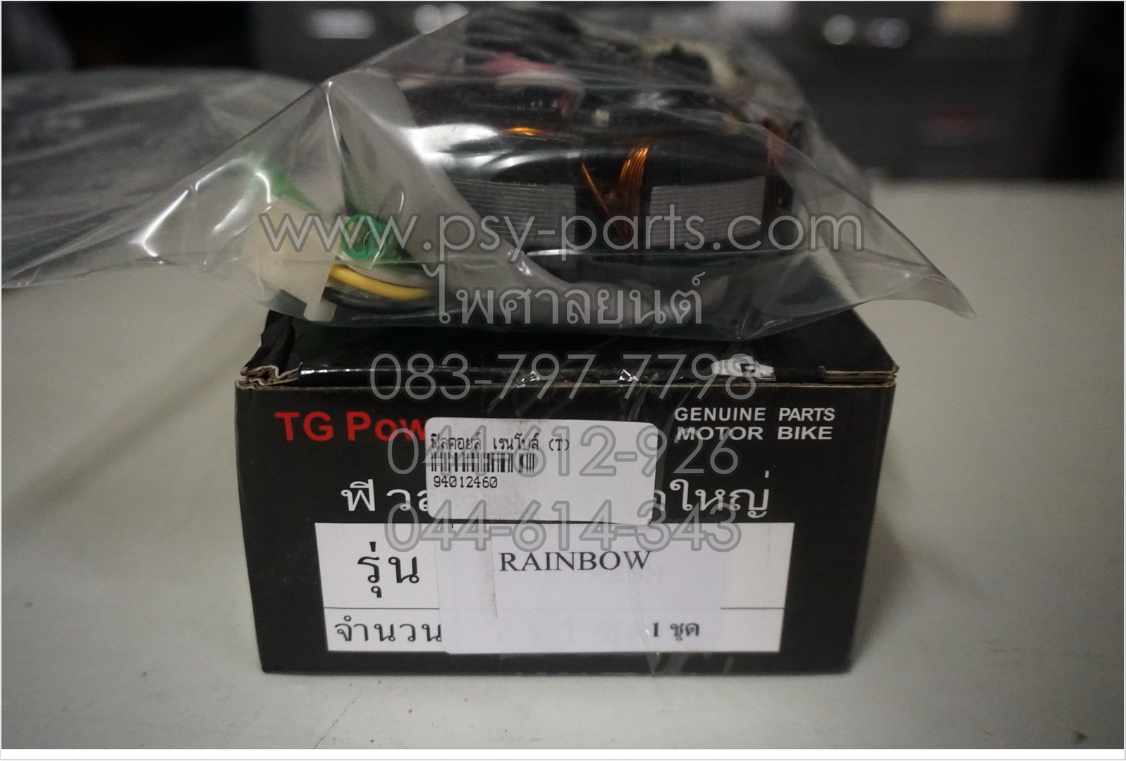 ฟิลคอยล์ RAINBOW, FRESH, SPARK 105 (T)