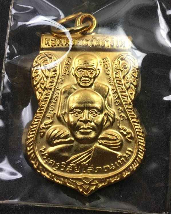 เหรียญแจกทาน หลวงพ่อทวด วัดช้างให้ รุ่นสร้างพิพิธภัณฑ์ ๕๘ จัดสร้างปี ๒๕๕๘ เนื้อกะไหล่ทองพ่นทราย แจกกรรมการ