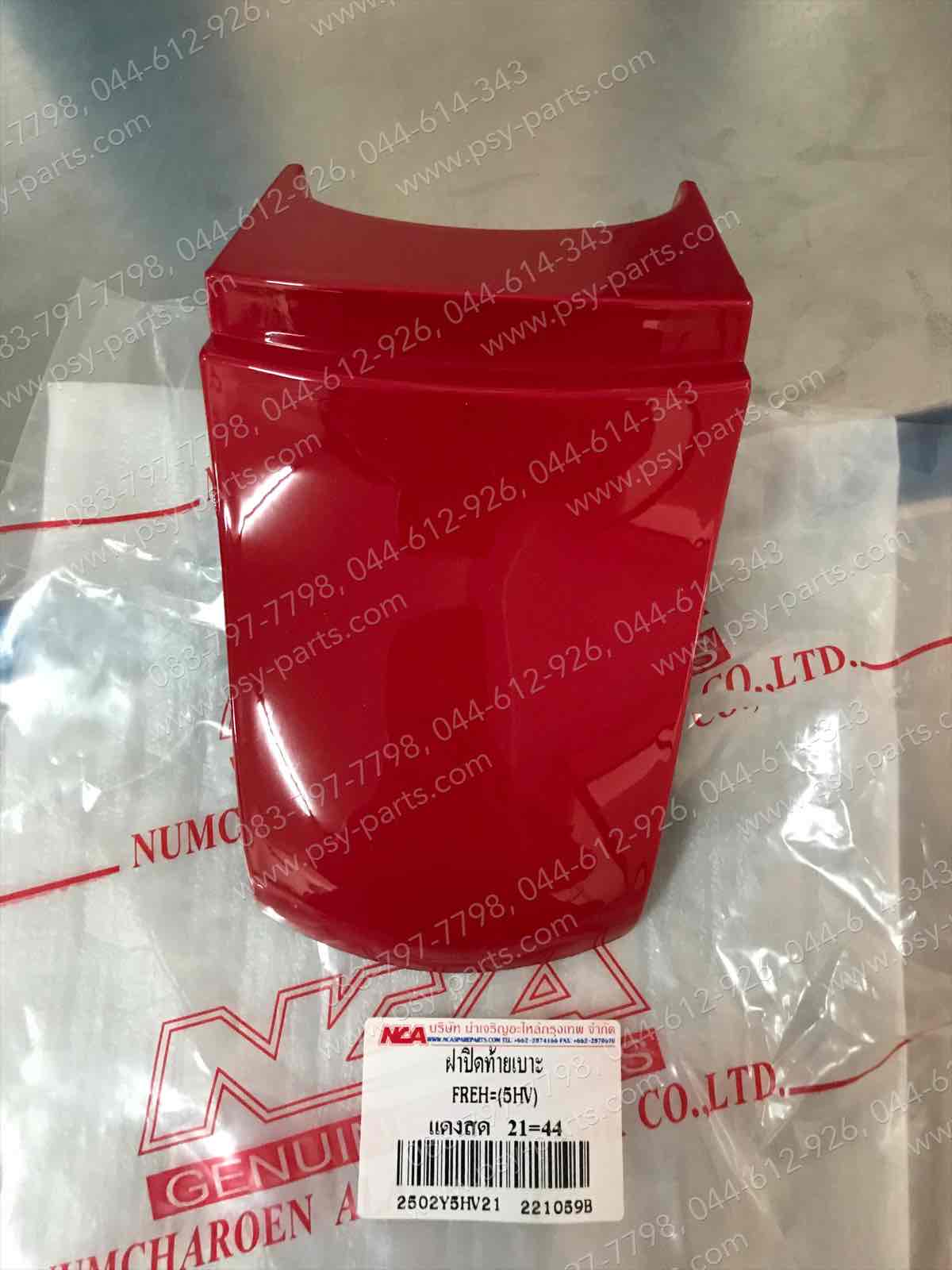 ฝาปิดท้ายเบาะ FRESH (T) สีแดง (Y44)