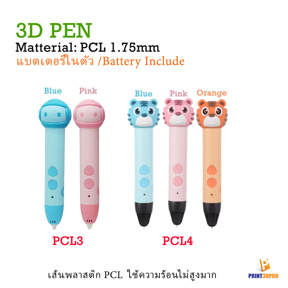 3D PEN PCL 1.75mm แบตเตอรี่ในตัว ไม่ต้องเสียบปลั้กขณะใช้งาน 3D Printer