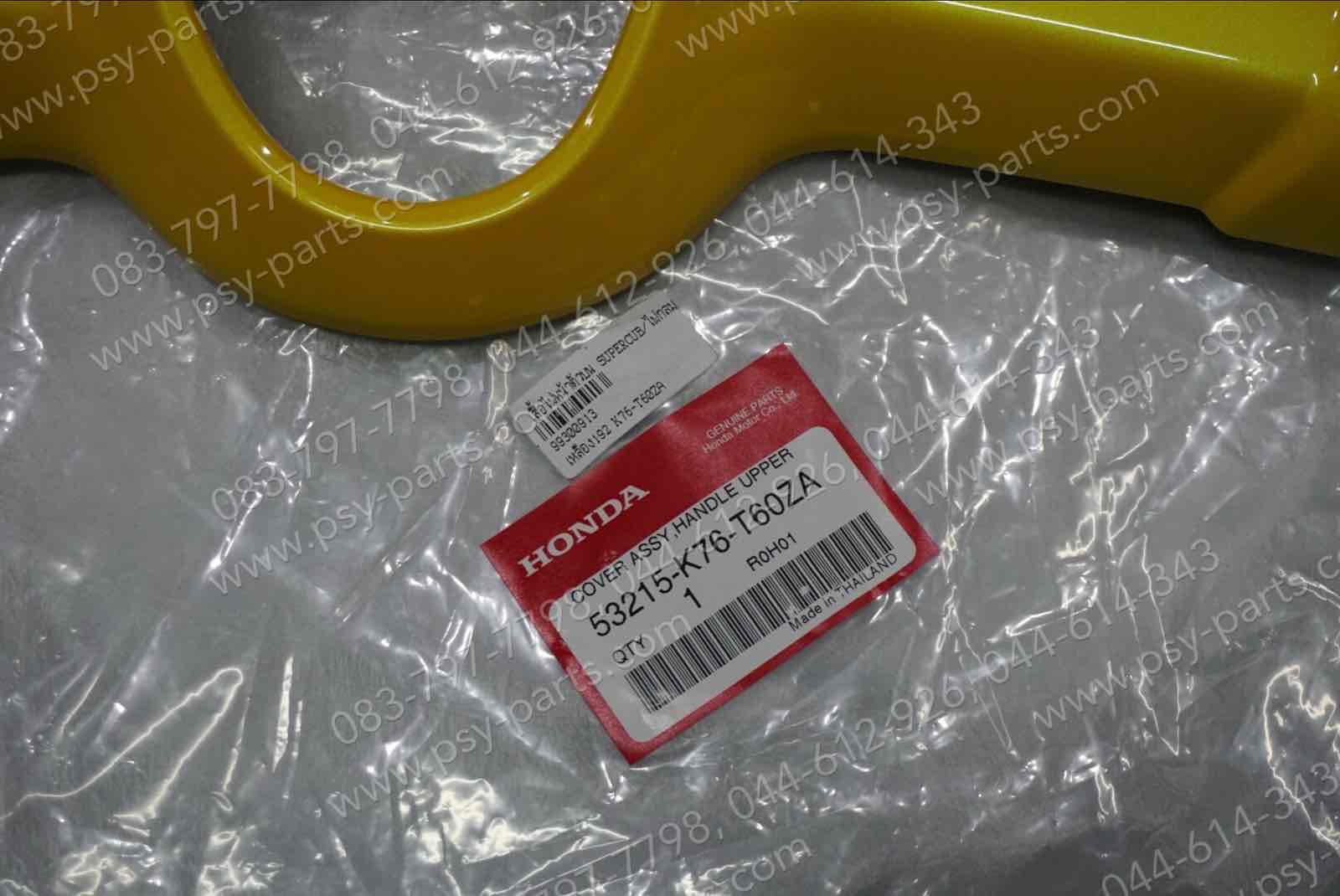 เสื้อไฟหน้าตัวบน DREAM SUPER CUB/ไฟกลม แท้ๆ สีเหลือง (192) 53215-K76-T60ZA