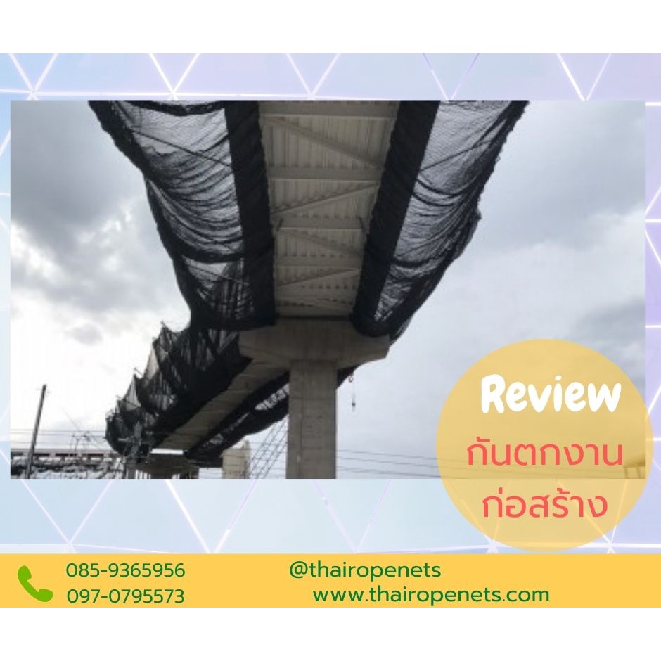 ตาข่ายกันตก ตาข่ายกันสินค้าตกหล่น Safetynet HDPE 3.5mm ช่องตา 1.8x1.8 CM.พร้อมส่ง ขนาด 5 x 25 m.