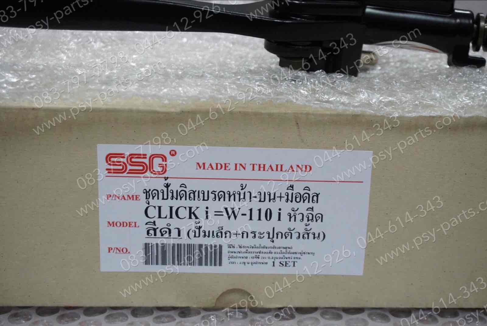 ชุดปั๊มดิสก์เบรค WAVE 110-I, CLICK-I, CLICK 125, SCOOPY-I, SCOOPY/12 (T) หน้าบน กระปุกเล็กสีดำ