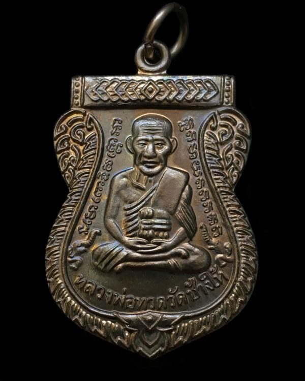 เหรียญเสมาหลวงพ่อทวด รุ่นเสาร์ ๕ มหามงคล ๑๐๐ ปี อาจารย์ทิม ปี ๒๕๕๕ เนื้ออัลปาก้า ตอกโค๊ต ท