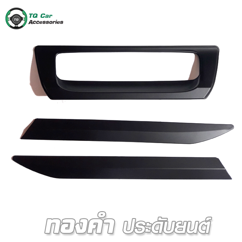 เบ้าฝาท้าย + คิ้วฝาท้าย (3 ชิ้น) ISUZU ALL NEW D - MAX 2016