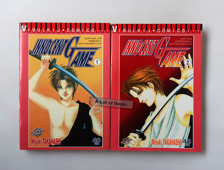 Innocent game ( 2 เล่มจบ )