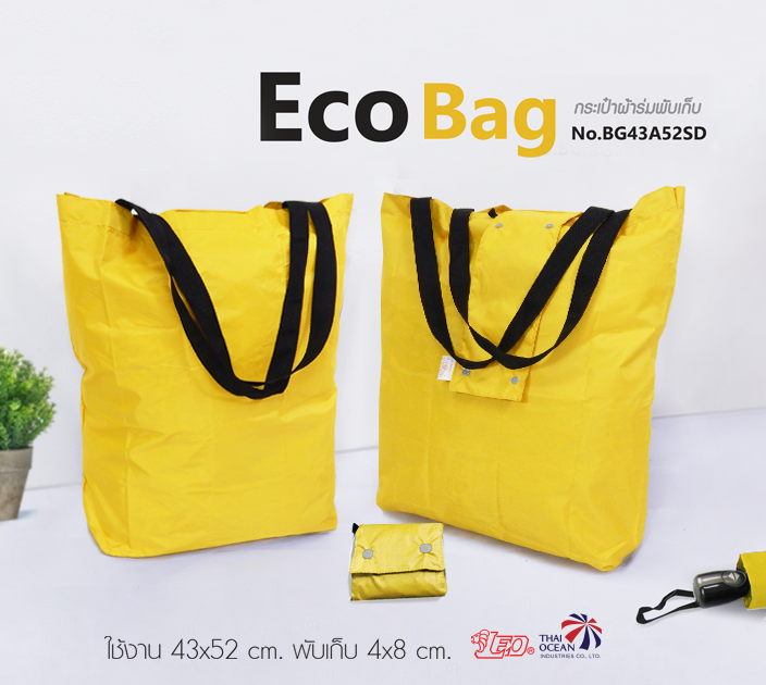 Leo กระเป๋าผ้าร่ม สีพื้น พับเก็บได้ น้ำหนักเบา ใส่ของได้เยอะ