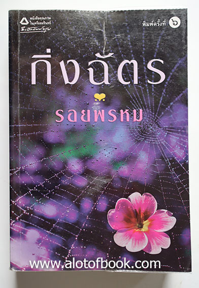 รอยพรหม