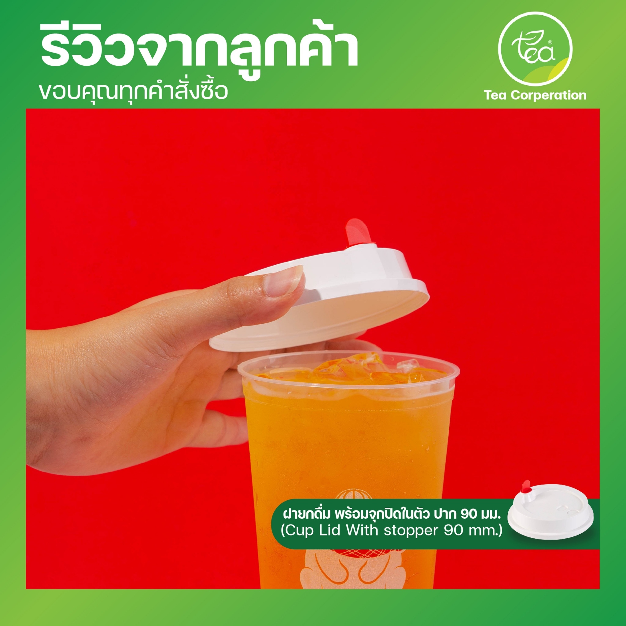 [ยกลัง 20 แถว] ฝาเรียบ ฝายกดื่ม แบบแข็ง สีขาว ฝาจุกหัวใจ ฝาปิดแก้ว ฝาแก้วน้ำ ปิดจุกในตัว ปาก 90 ขนาด 1,000 ชิ้น