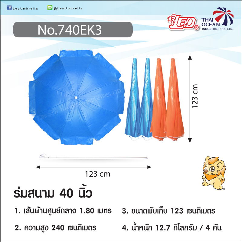 Leo ร่มสนาม แม่ค้าขายของ ผ้าใบคูนิล่อน ขายส่ง 4 คัน ขนาด Ø1.80 เมตร