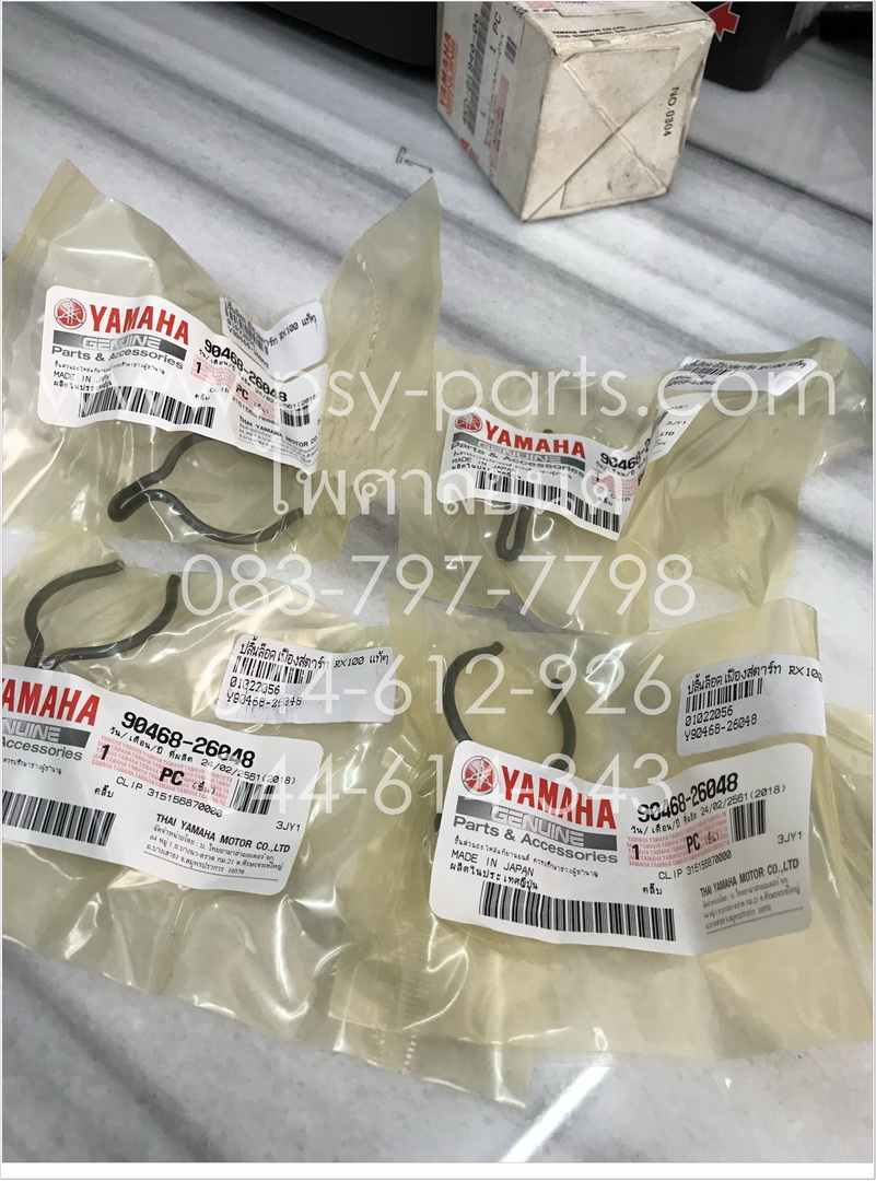 ปลิ้นล็อคเฟืองสตาร์ท RX 100, ZR 120 แท้ๆ 90468-26048