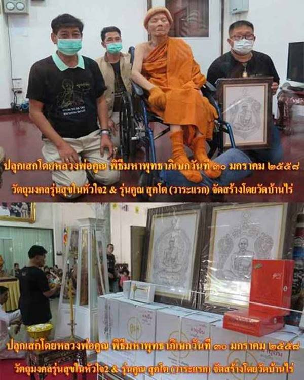 รูปเหมือนปั๊มหลวงพ่อคูณ นิรันตราย กองบุญสุขในหัวใจ ๒ เพื่อครูชายแดนใต้ ออกวัดบ้านไร่ รุ่นสุดท้าย (ปง5) เนื้อเงิน ลงยาสีฟ้า ไม่ตัดปีก พิมพ์ใบเสมา หมายเลข ๑๒