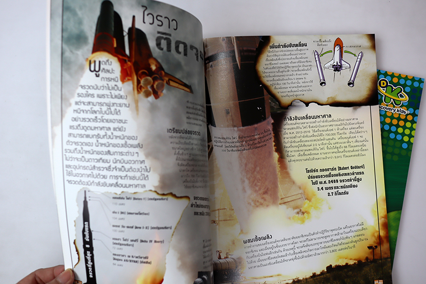 หนังสือชุด ดิสคัฟเวอรี เปิดโลกมหัศจรรย์