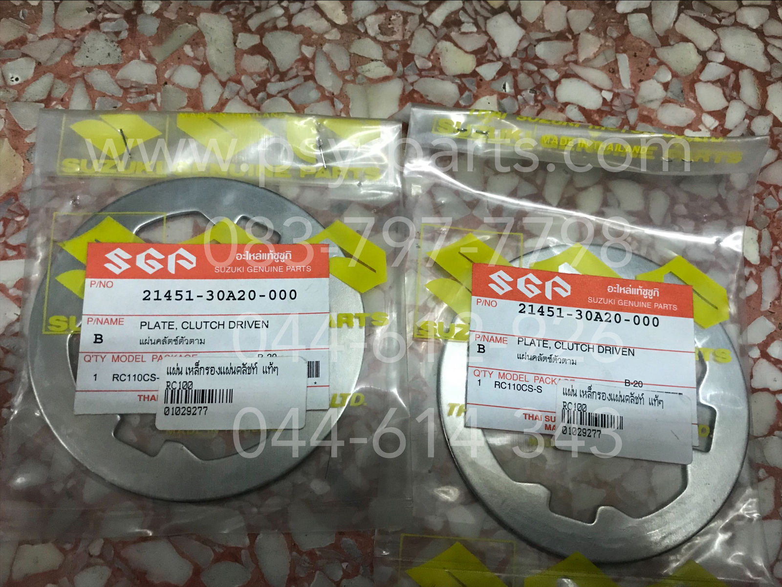 แผ่นเหล็กรองแผ่นคลัทช์ RC 100 แท้ๆ 21451-30A20-000 (ราคาต่อ 1 ชิ้น)