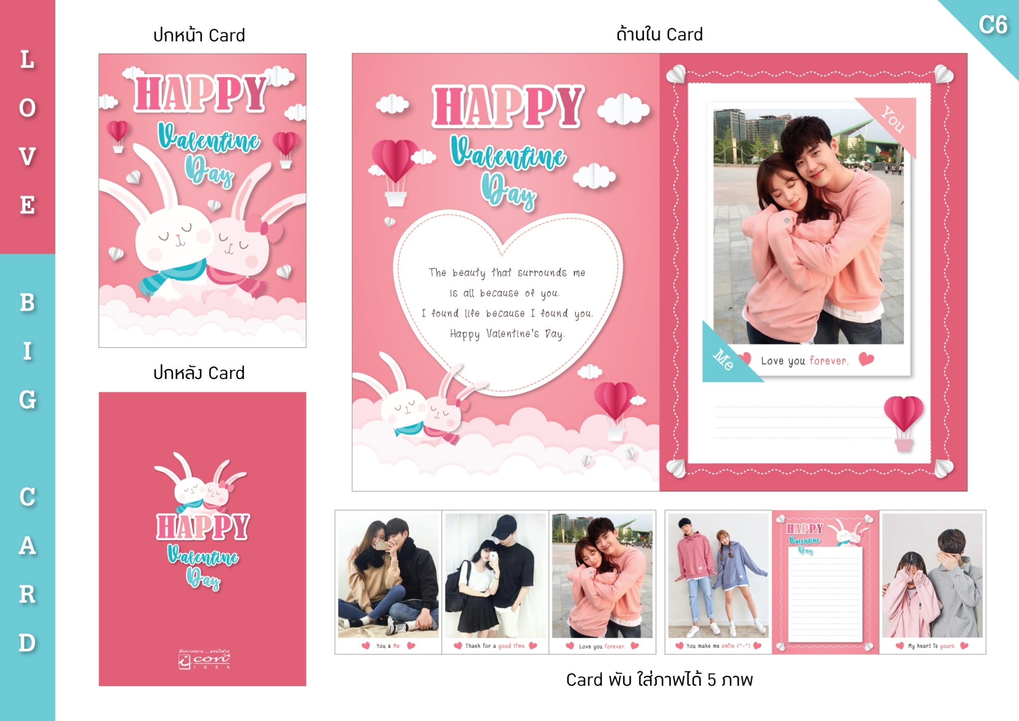 การ์ดอวยพรไซต์ใหญ่ Valentine Big Card