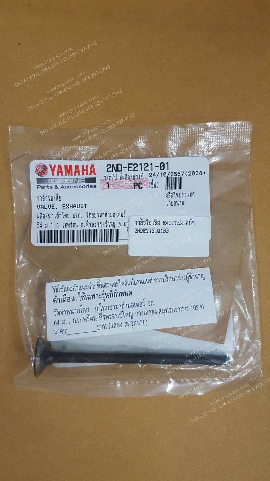 วาล์วไอเสีย EXCITER, SPARK 135 แท้ๆ 2ND-E2121-00, 2ND-E2121-01