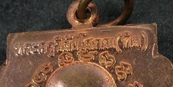 เหรียญ แจกทาน หลวงปู่ทวด วัดช้างให้ รุ่นเลื่อนสมณศักดิ์ ๔๙ จัดสร้างปี ๒๕๕๓ เนื้อทองแดงผิวไฟ (นิยม ณ- ขีด จมูกเขยื้อน คางขยับ) มาพร้อมบัตรรับรองพระแท้