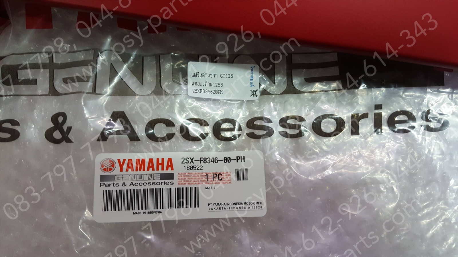 แฟริ่งล่างขวา GT 125 แท้ๆ สีแดงบรอนซ์ด้าน (1258) 2SX-F8346-00-PH