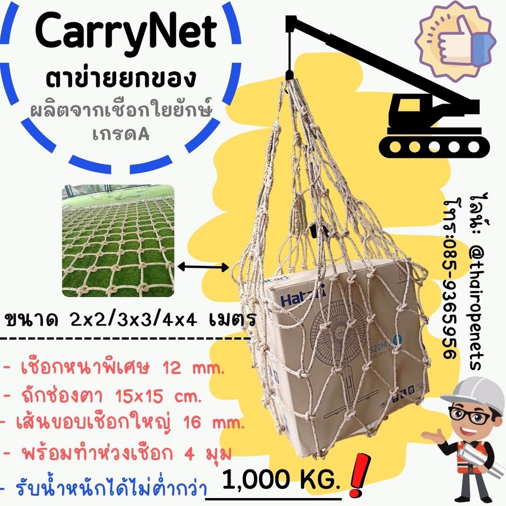 ตาข่ายยกของ ตาข่ายรถเครน ตาข่ายยกมัน ตาข่ายยกของขึ้นที่สูง ทนทาน ใช้งานสะดวก มีขนาดให้เลือก
