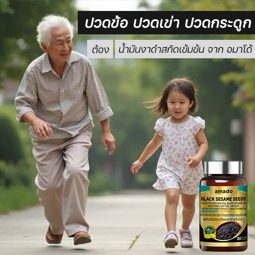 Amado Black Sesame Seeds Amado Black Sesame Seeds