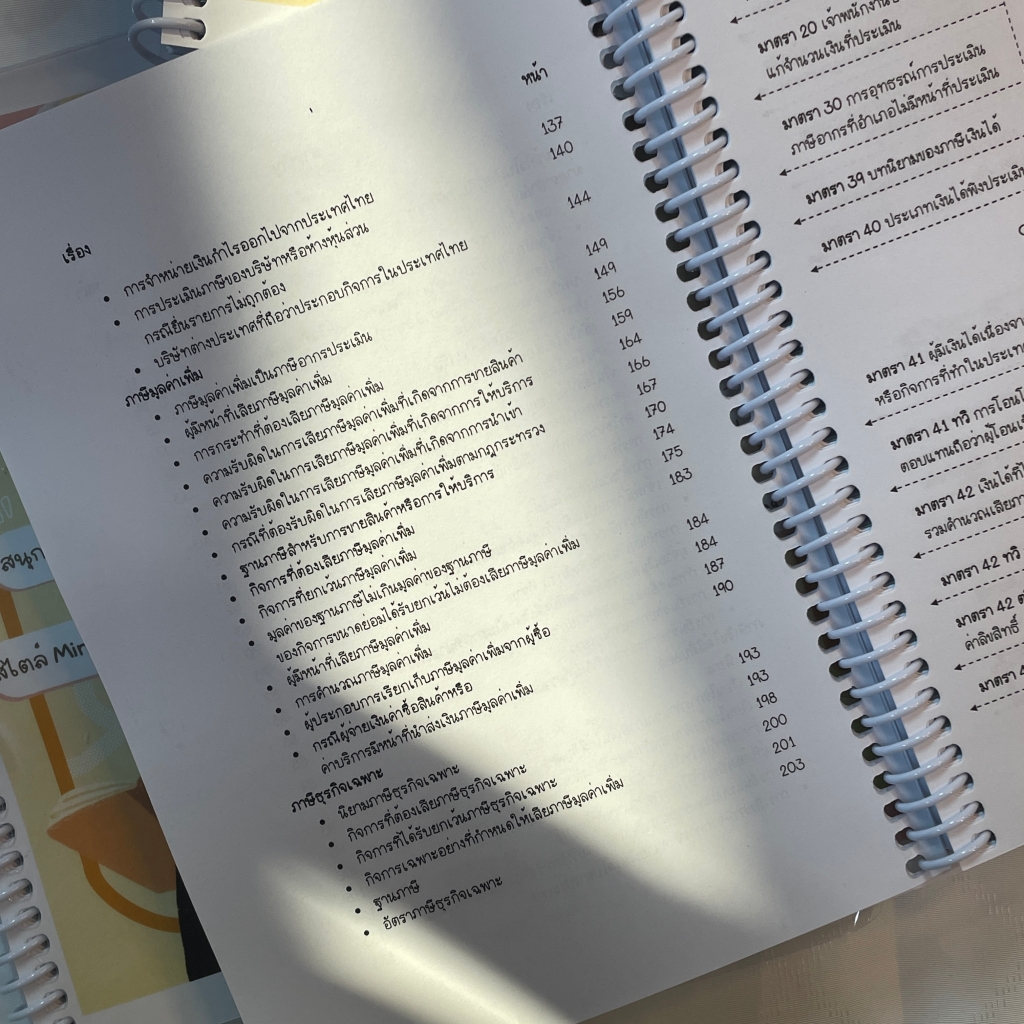 L5สรุปย่อกฎหมาย ภาษี (Law Note,ขวัญทิชา มีศีล) /พิมพ์ : ธันวาคม 2566 (ครั้งที่ 2)