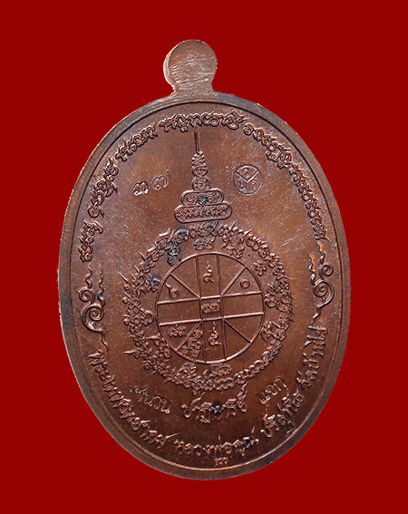 เหรียญรูปไข่ หลวงพ่อคูณ ปริสุทฺโธ วัดบ้านไร่ พิมพ์ครึ่งองค์ รุ่นปาฏิหาริย์ EOD ปี ๒๕๕๖ ชุดเหรียญแจกคณะกรรมการ สมนาคุณ ศูนย์กระจายบุญ เหรียญกรรมการ หน้ากากเงิน ๓ เหรียญ เนื้อทองสัตตะ, ทองแดง และมหาชนวน หมายเลข ๓๗