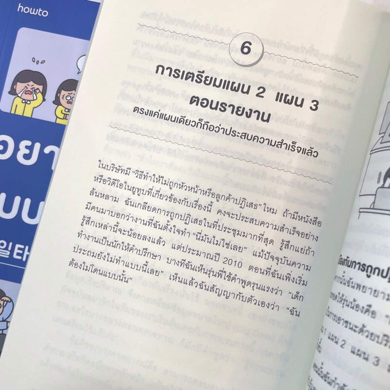 อยากทำงานดีแบบพี่คนนั้นจัง /ผู้เขียน: ชังอึนยอง /สำนักพิมพ์: อมรินทร์ How to