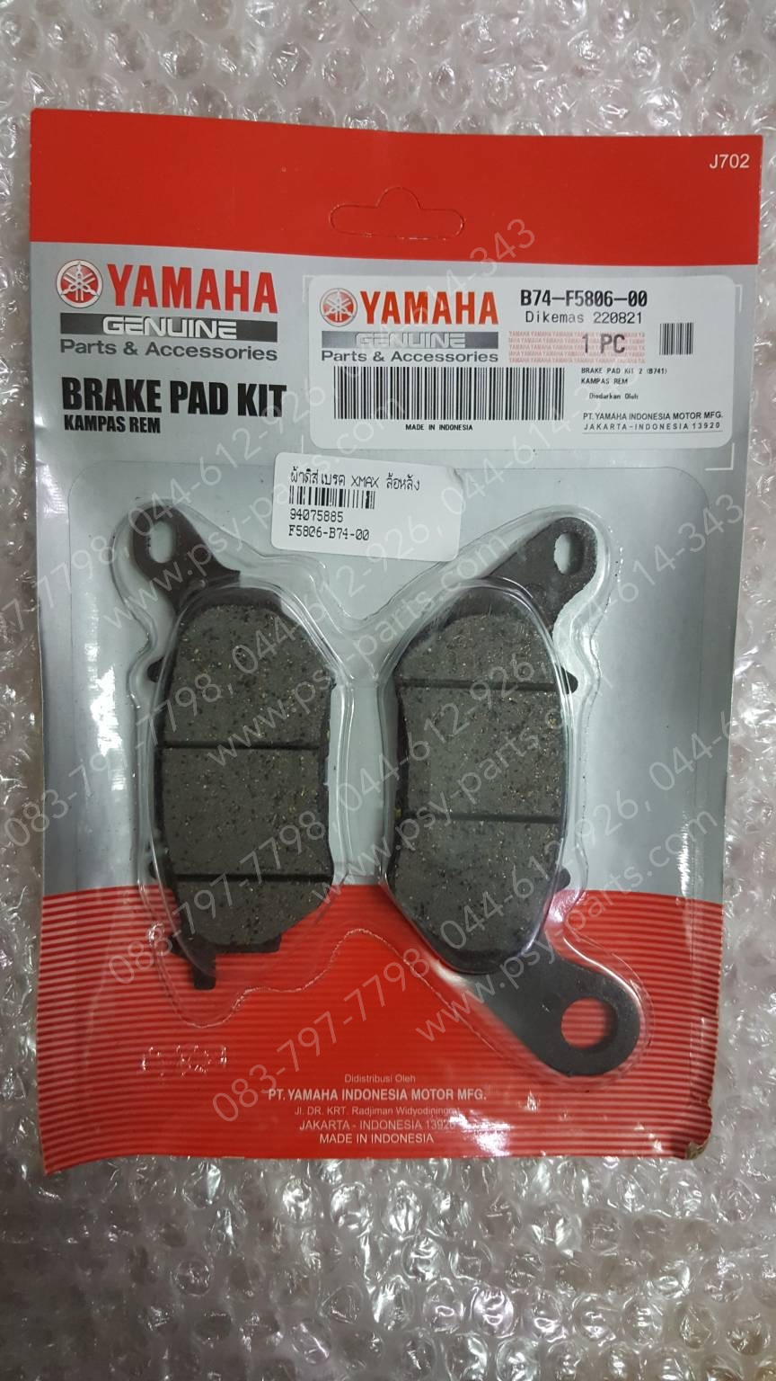 ผ้าดิสก์เบรค XMAX แท้ๆ ล้อหลัง B74-F5806-00