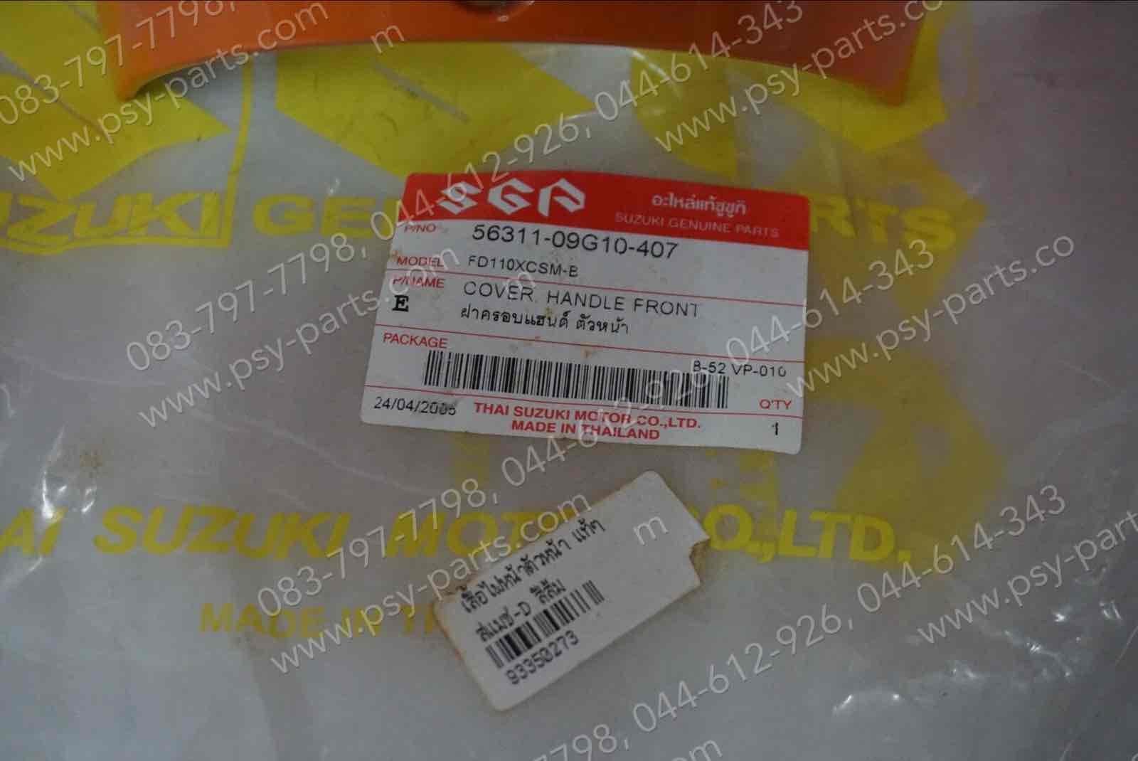 เสื้อไฟหน้าตัวหน้า SMASH-D แท้ๆ สีส้ม 56311-09G10-407