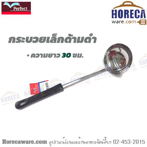 กระบวย 4นิ้ว ด้ามดำ เพอร์เฟค [pf-ts164]