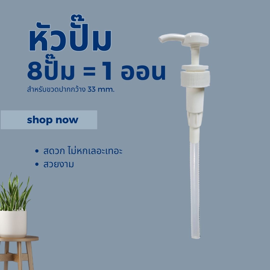 หัวปั๊ม อัน