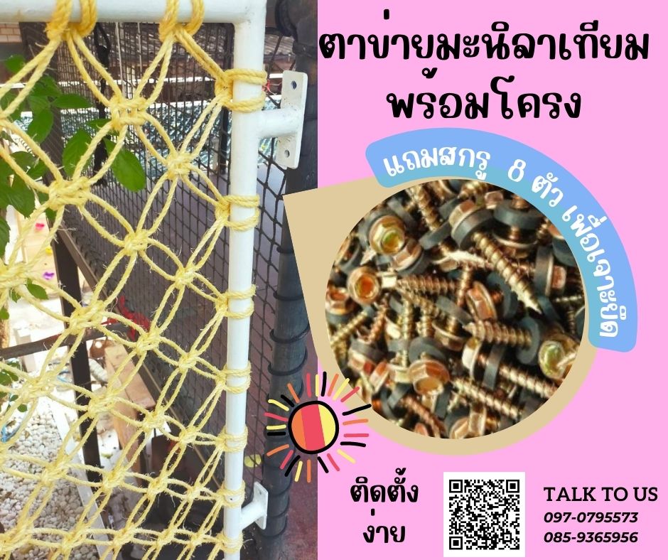 Review ตาข่ายราวสะพาน ตกแต่งทางเดิน สะพาน ตาข่ายกันตกระเบียง