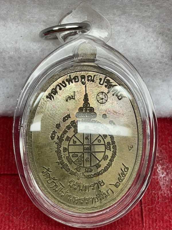 เหรียญห่วงเชื่อม นิรันตราย หลวงพ่อคูณ ปริสุทฺโธ วัดบ้านไร่ รุ่นสุขในหัวใจ ๒ (แจกกรรมการ) เนื้อมหาชนวน องค์เงิน หมายเลข ๒๒๒