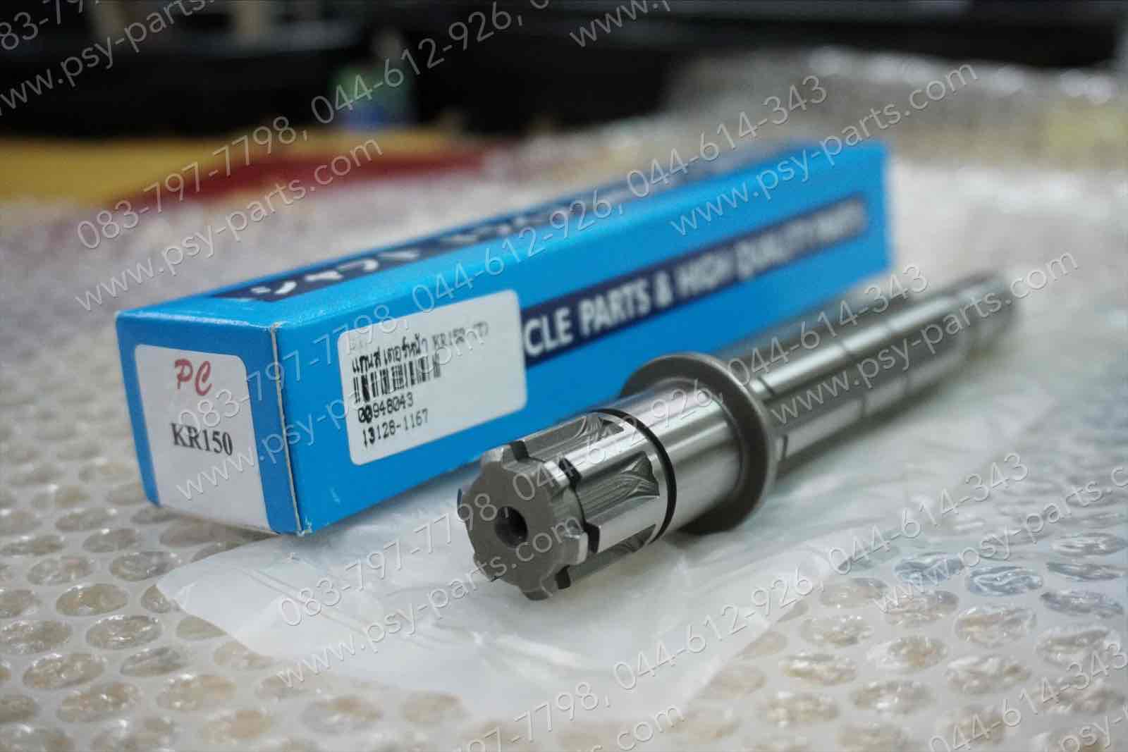 แกนสเตอร์หน้า KR 150 (T)