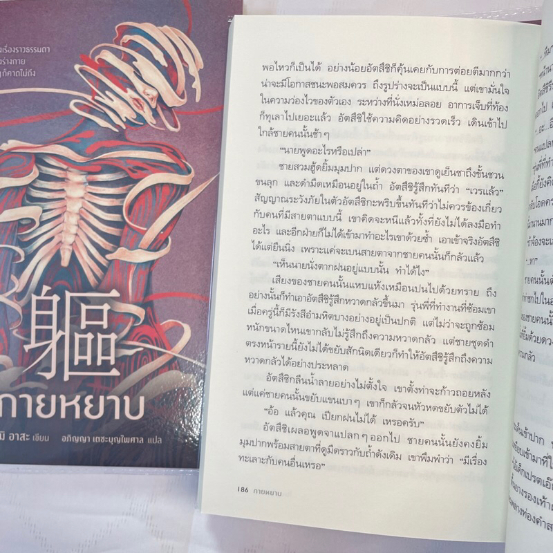 กายหยาบ /ผู้เขียน: โนนามิ อาสะ /สำนักพิมพ์: prism(พริส์ม)