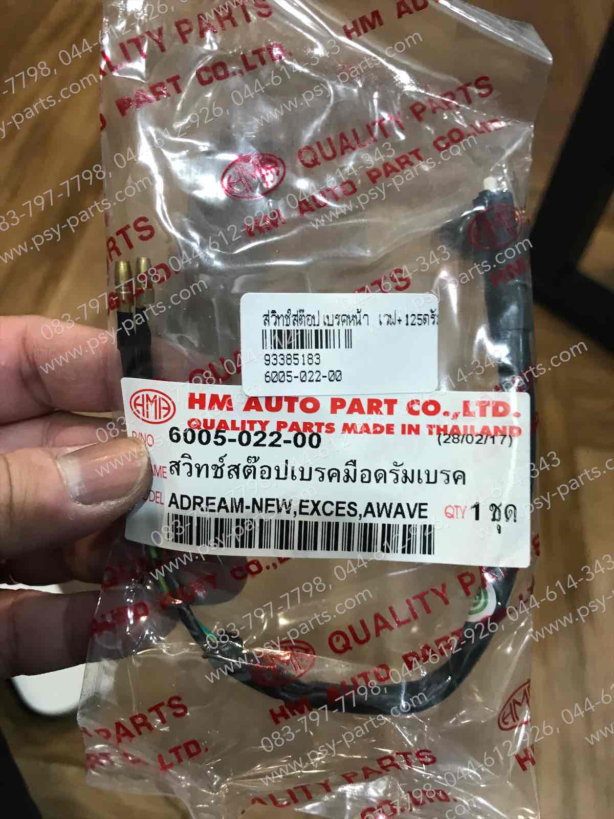 สวิทช์สต็อปเบรคหน้า WAVE, WAVE 125 ดรัมเบรค, DREAM (T)
