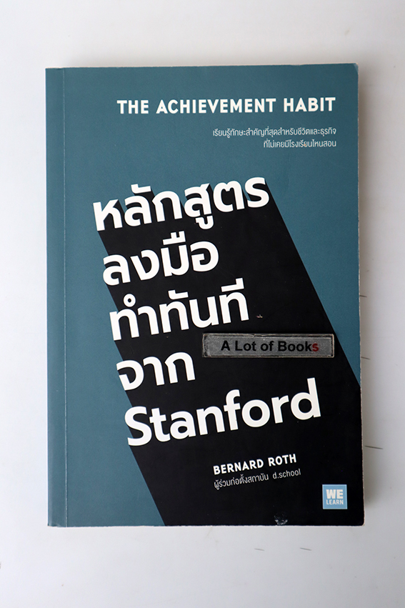 หลักสูตรลงมือทำทันทีจาก Stanford