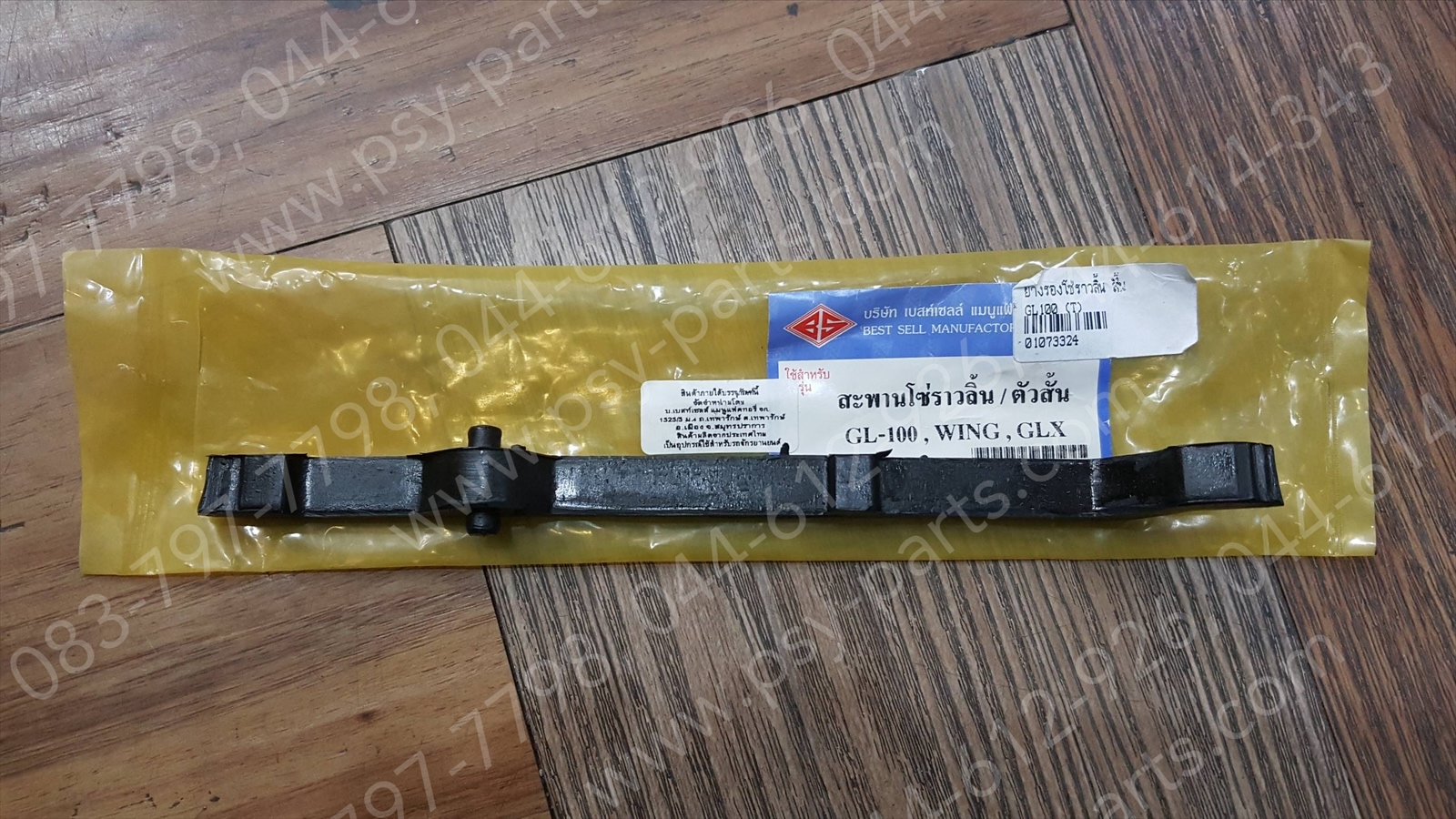 ยางรองโซ่ราวลิ้น GL 100, GLX, XL 100, XL 125, WING (T) สั้น