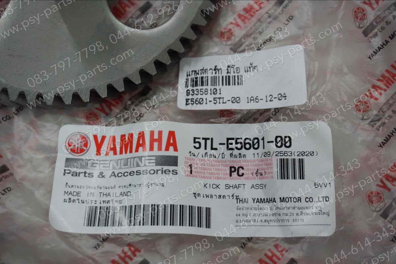 แกนสตาร์ท MIO, FINO, FIORE, FILANO, MIO 115-I, TTX แท้ๆ 5TL-E5601-00